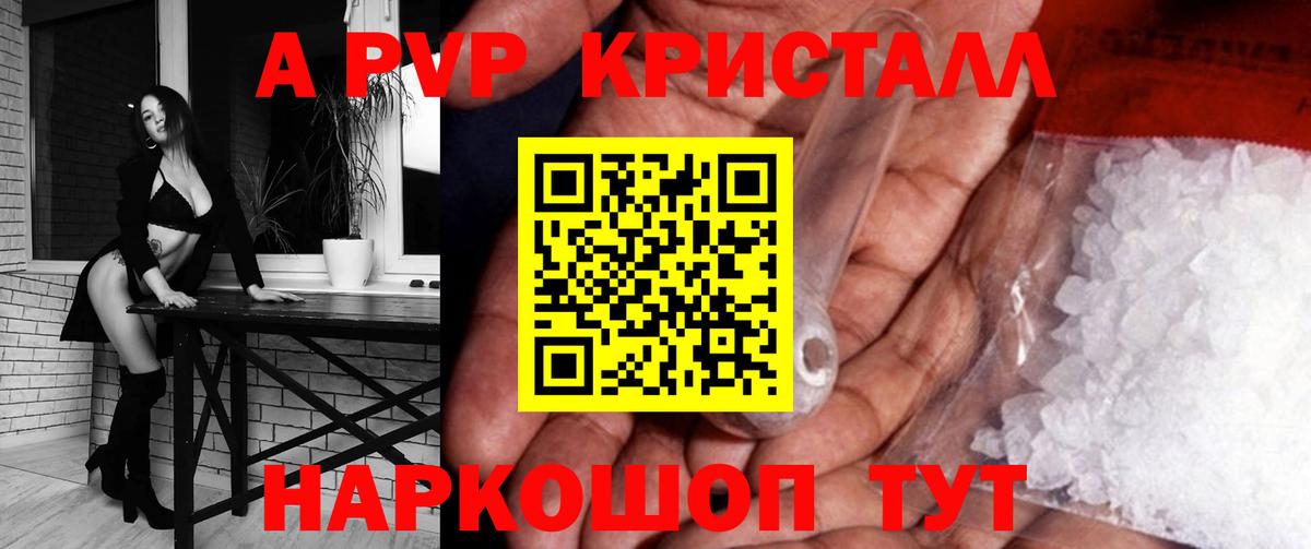 A-PVP Соль  A-PVP  Наро-Фоминск  купить наркоту  A-PVP крисы CK  Alfa_PVP крисы CK  Вход с VPN 