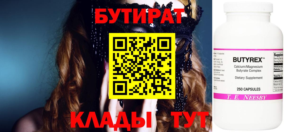 БУТИРАТ 1.4BDO  Бутират  Наро-Фоминск 