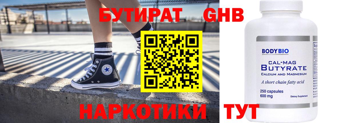 Наро-Фоминск  Бутират буратино  Вход с VPN 