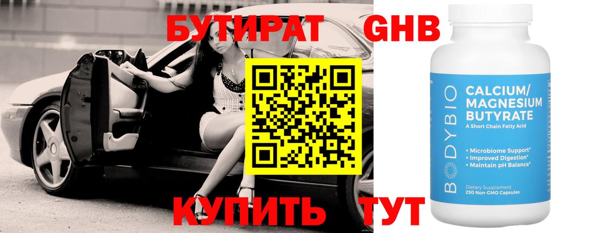 Бутират жидкий экстази Наро-Фоминск