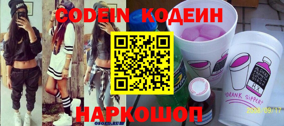 Codein Purple Drank  Наро-Фоминск 