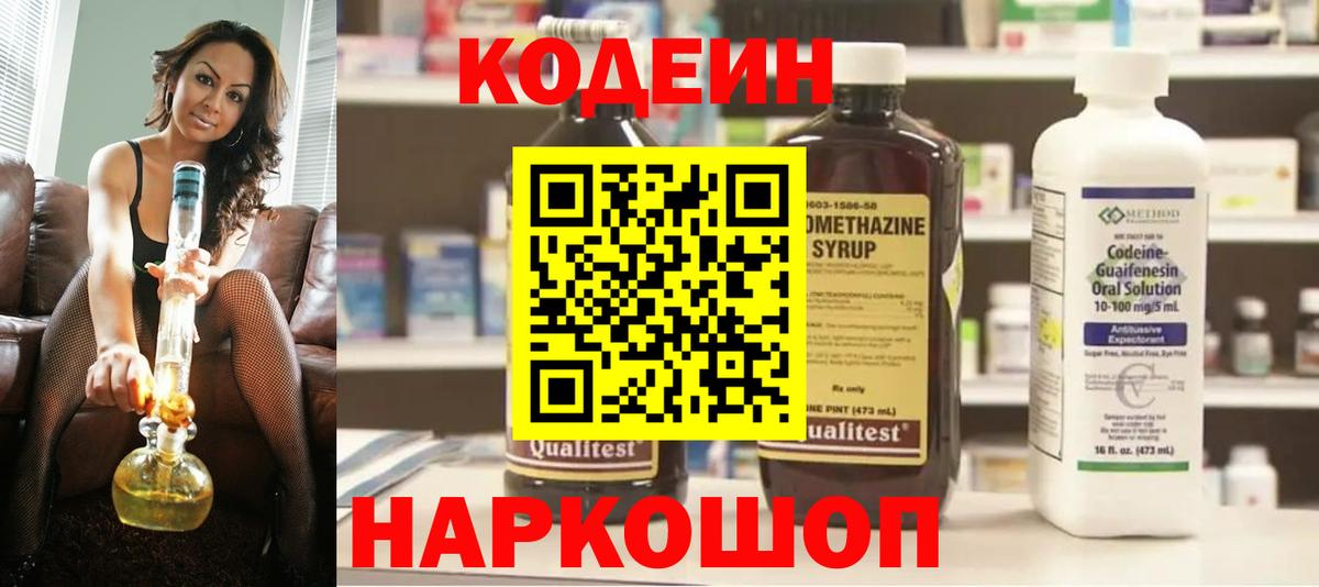 Codein Purple Drank  Вход с VPN  Наро-Фоминск 