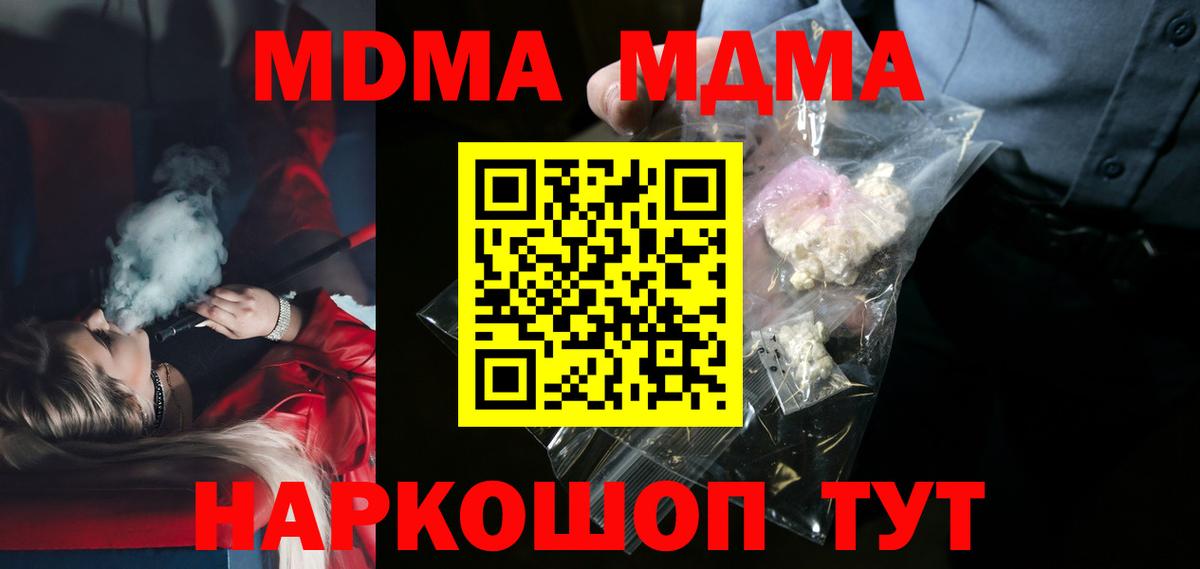 МДМА VHQ  Вход с VPN  МДМА Molly  Наро-Фоминск 