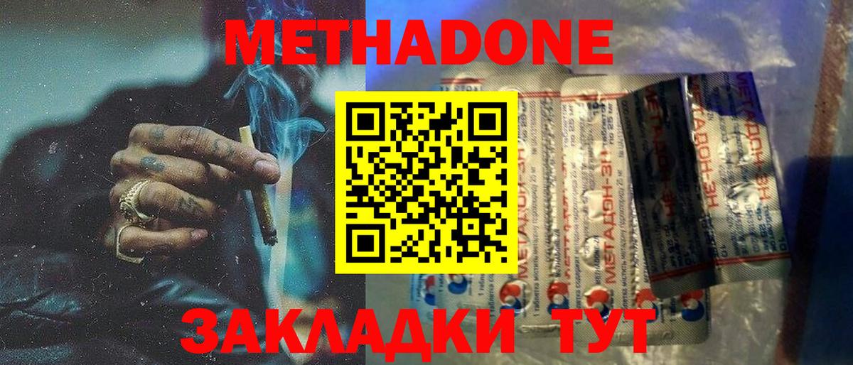 Наро-Фоминск  Метадон мёд  МЕТАДОН VHQ  Вход с VPN 